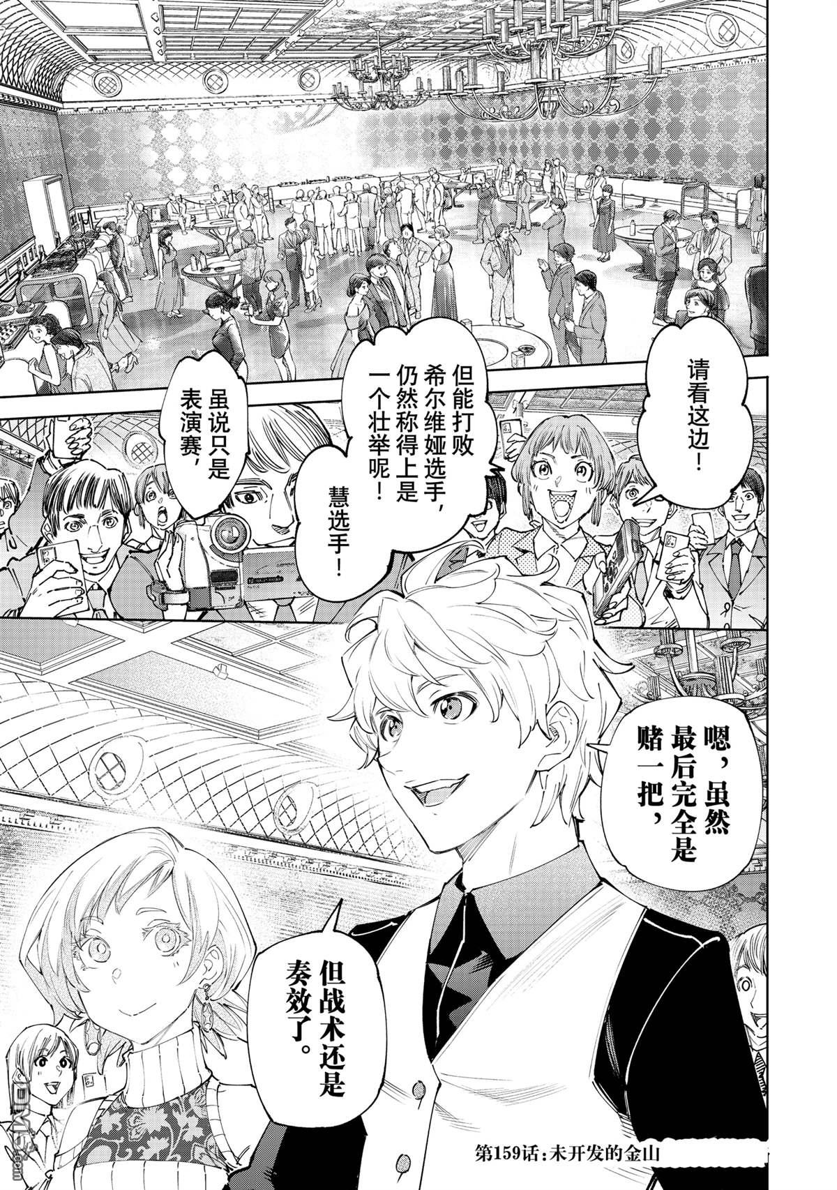 香格里拉·弗隴提亞~屎作獵人向神作發起挑戰~ - 第159話 - 1