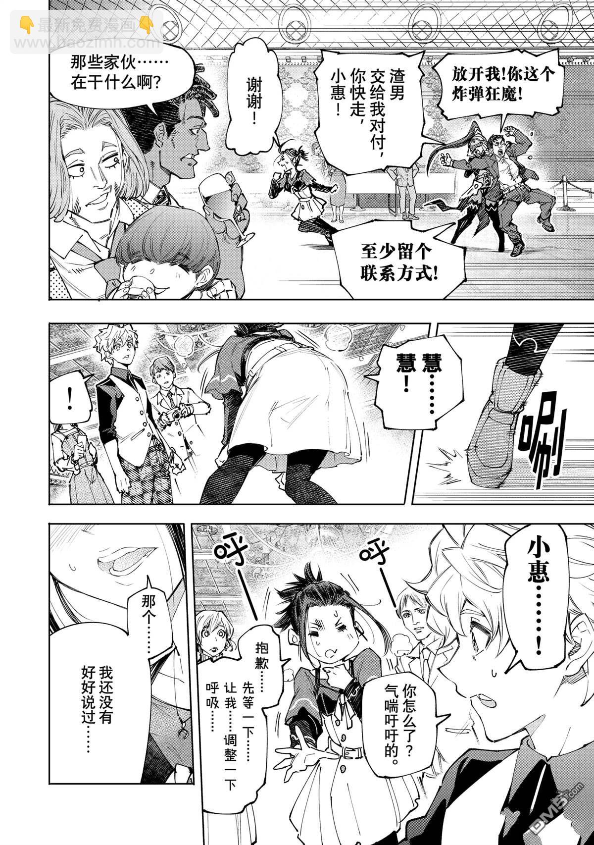 香格里拉·弗隴提亞~屎作獵人向神作發起挑戰~ - 第159話 - 2