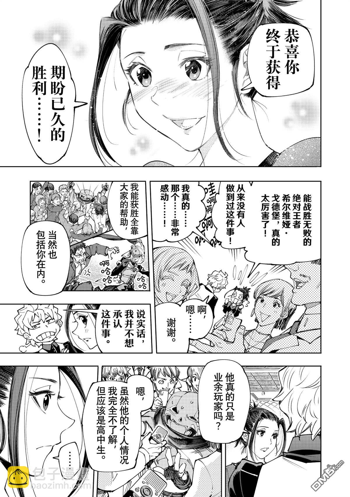 香格里拉·弗隴提亞~屎作獵人向神作發起挑戰~ - 第159話 - 3