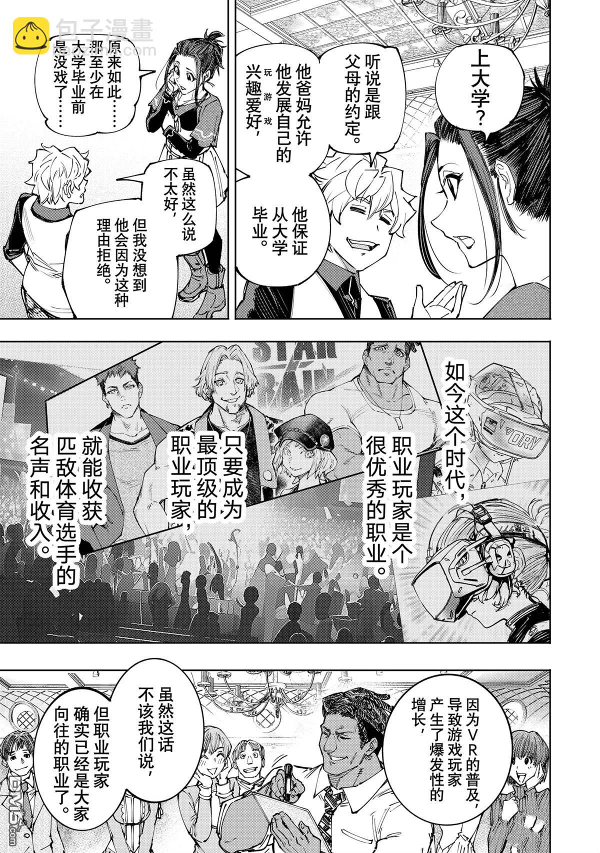 香格里拉·弗隴提亞~屎作獵人向神作發起挑戰~ - 第159話 - 1