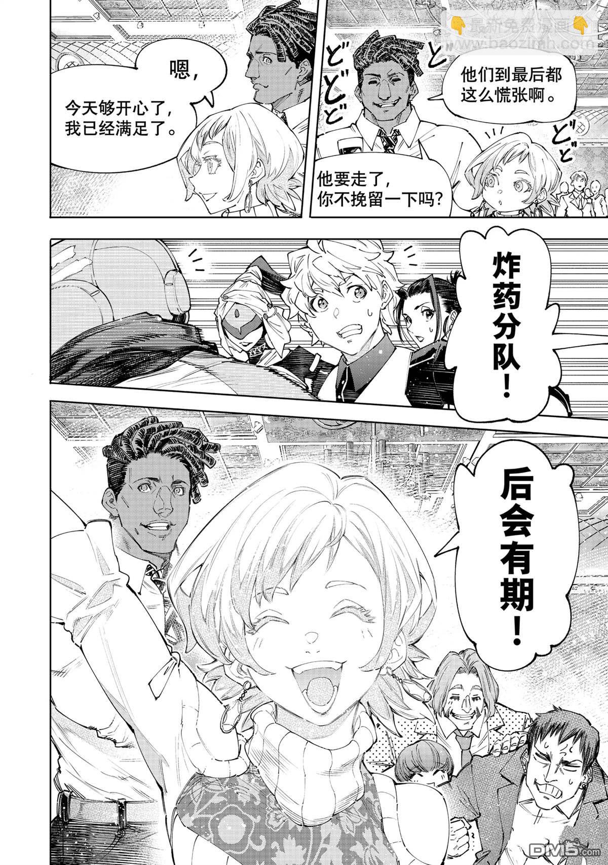 香格里拉·弗隴提亞~屎作獵人向神作發起挑戰~ - 第159話 - 4