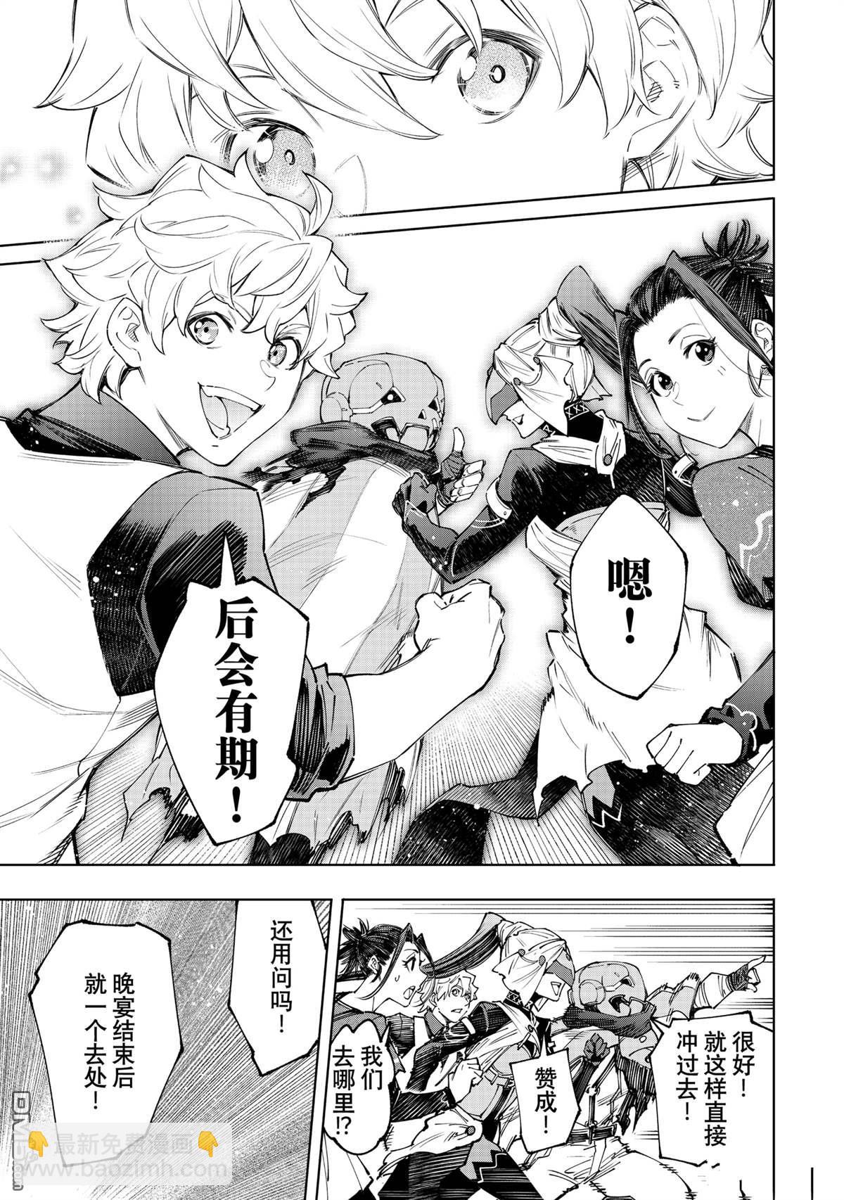 香格里拉·弗隴提亞~屎作獵人向神作發起挑戰~ - 第159話 - 1