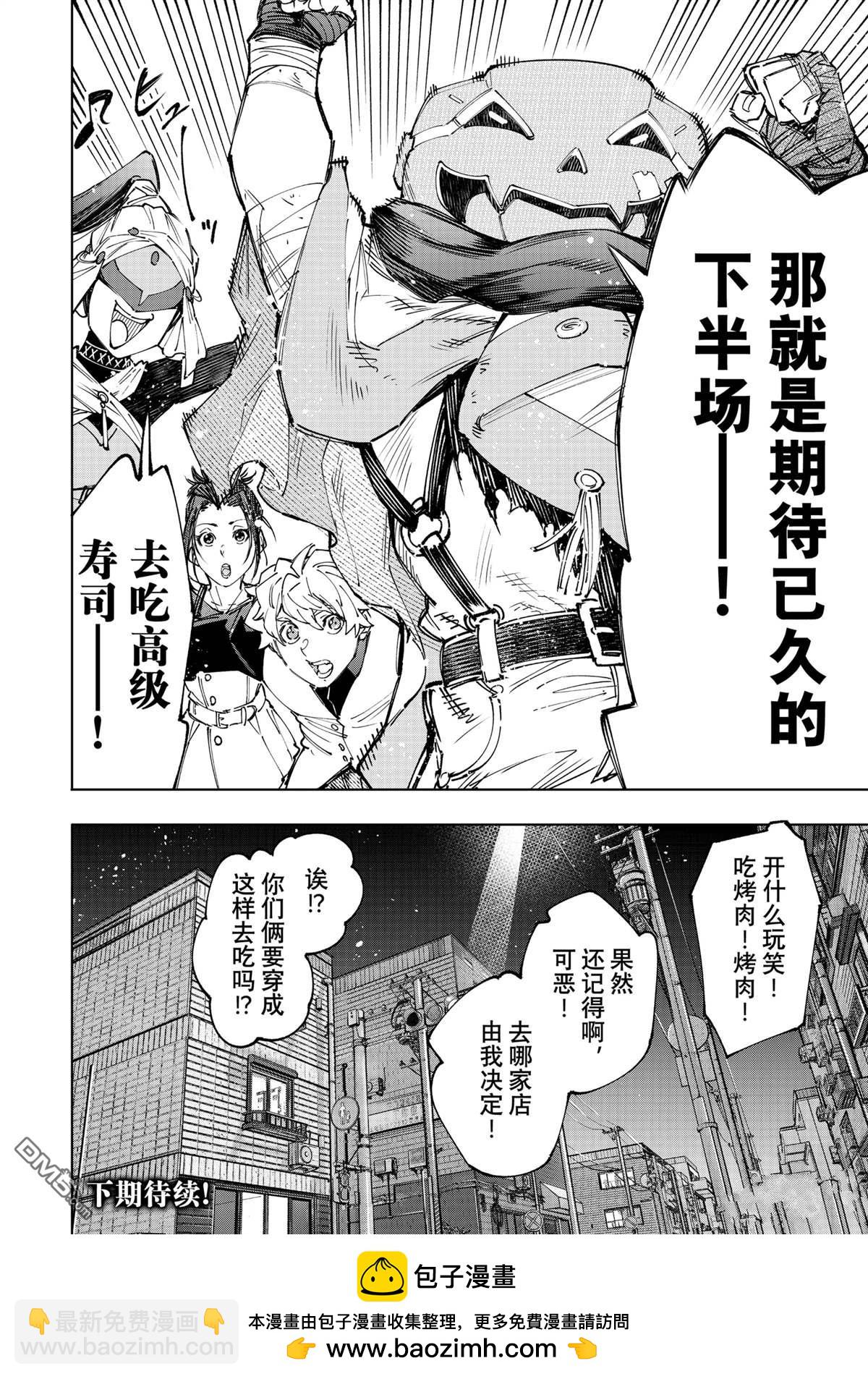 香格里拉·弗隴提亞~屎作獵人向神作發起挑戰~ - 第159話 - 2