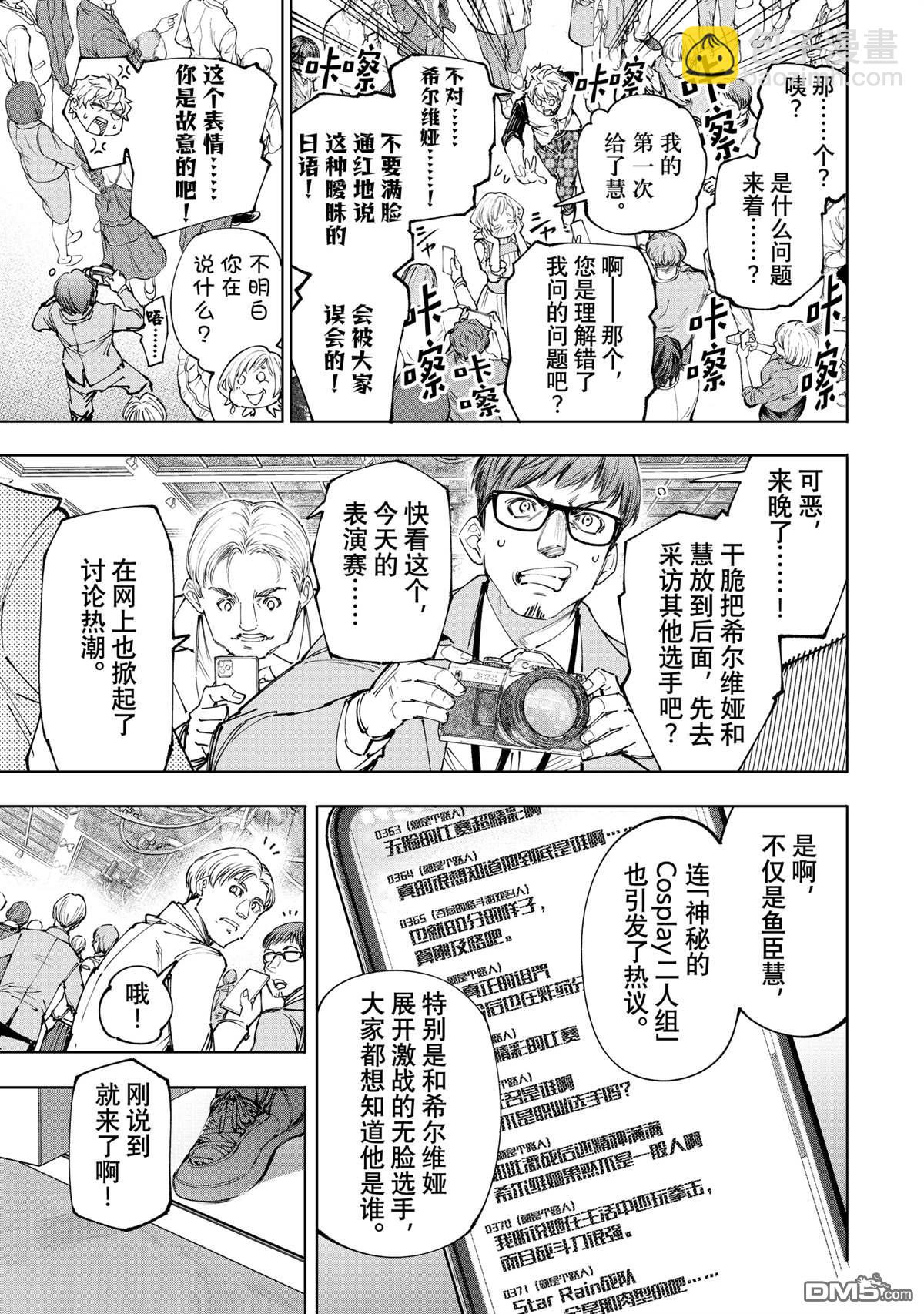 香格里拉·弗隴提亞~屎作獵人向神作發起挑戰~ - 第159話 - 3