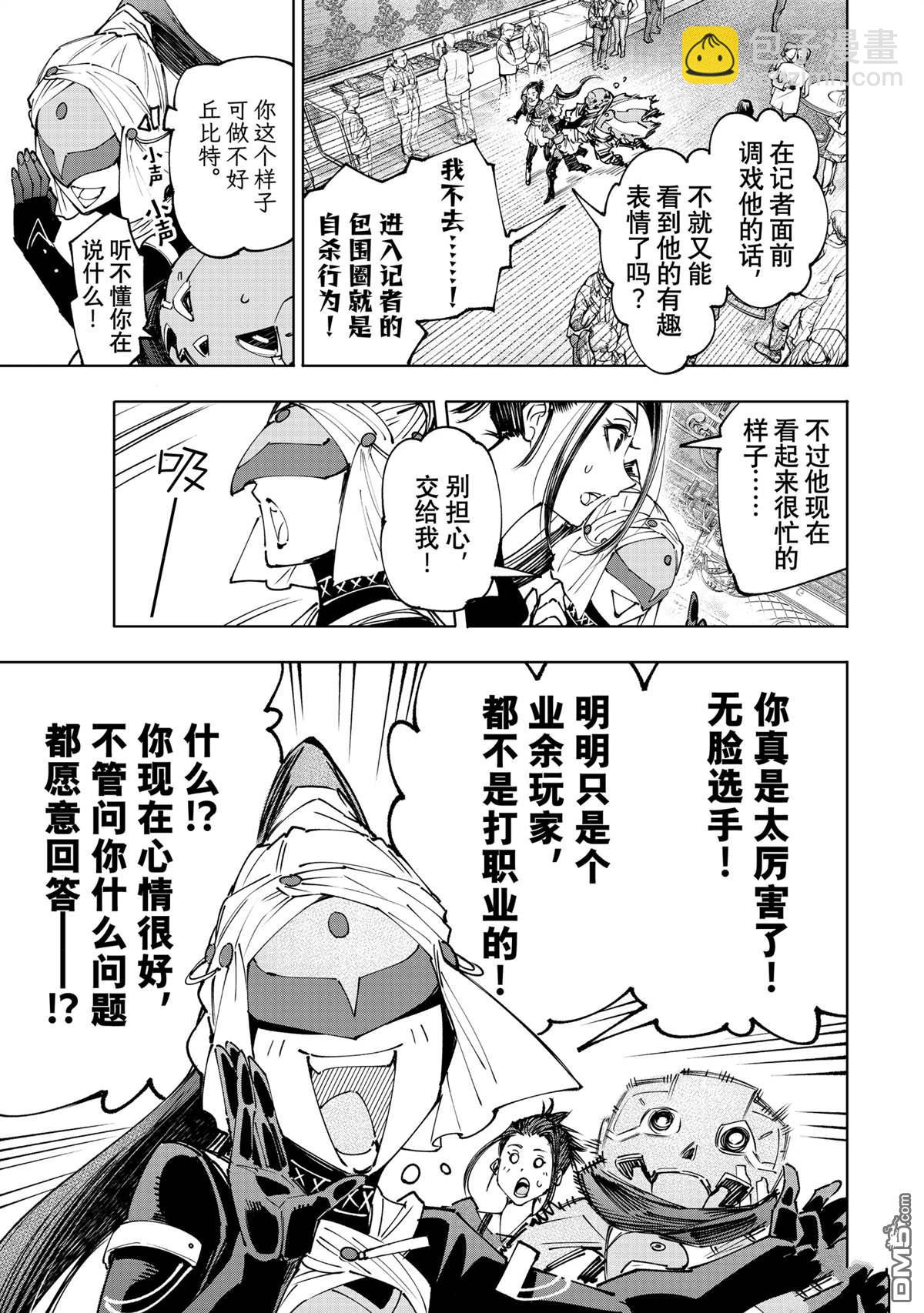 香格里拉·弗隴提亞~屎作獵人向神作發起挑戰~ - 第159話 - 3