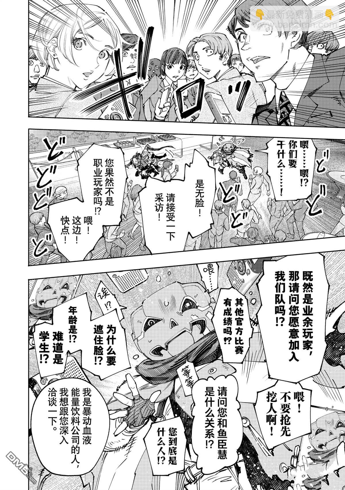 香格里拉·弗隴提亞~屎作獵人向神作發起挑戰~ - 第159話 - 4