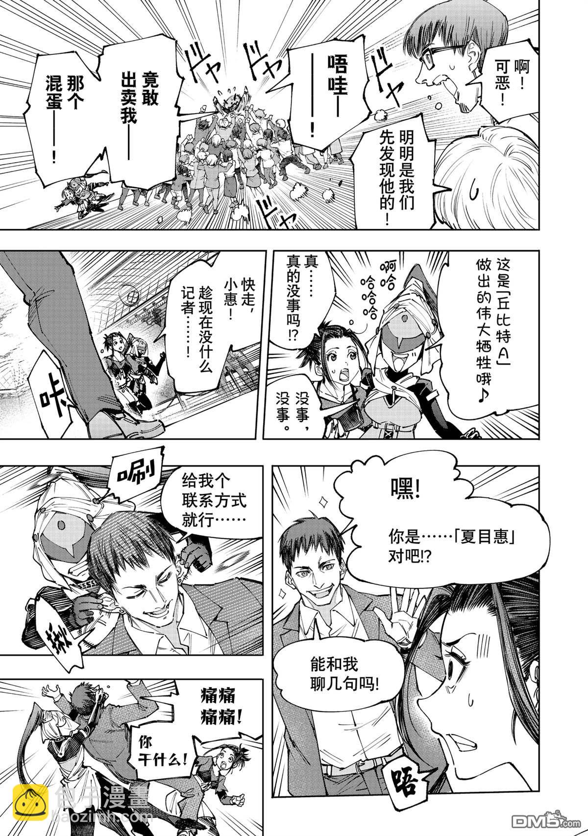 香格里拉·弗隴提亞~屎作獵人向神作發起挑戰~ - 第159話 - 1