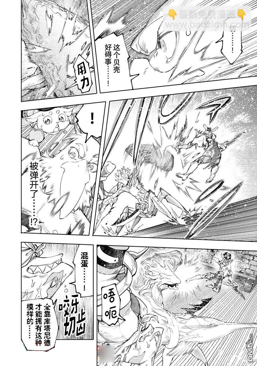 香格里拉·弗隴提亞~屎作獵人向神作發起挑戰~ - 第163話 - 3