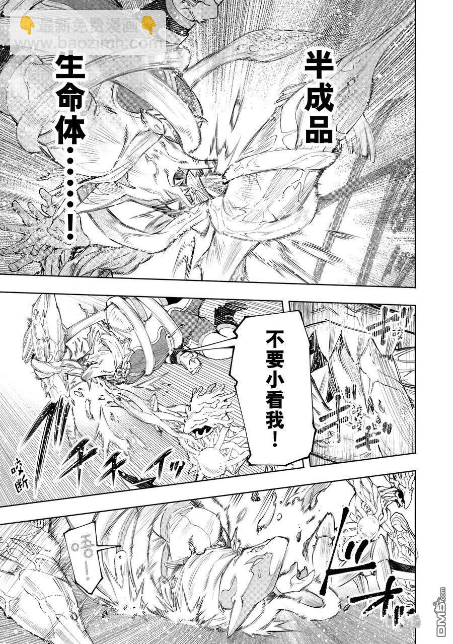 香格里拉·弗隴提亞~屎作獵人向神作發起挑戰~ - 第163話 - 4