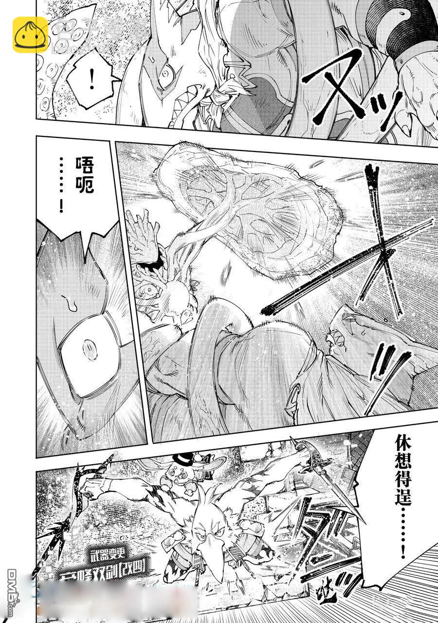 香格里拉·弗隴提亞~屎作獵人向神作發起挑戰~ - 第163話 - 1