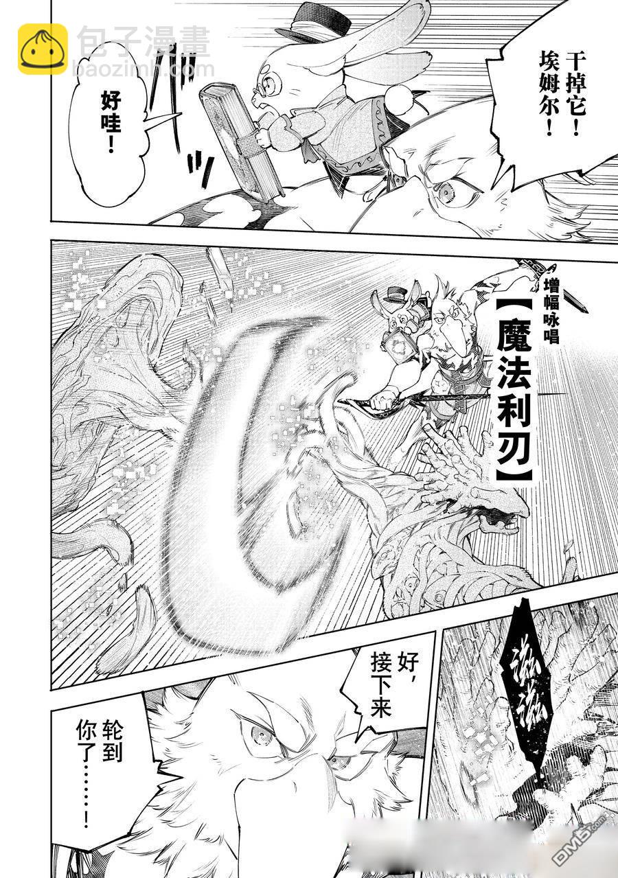 香格里拉·弗隴提亞~屎作獵人向神作發起挑戰~ - 第163話 - 3