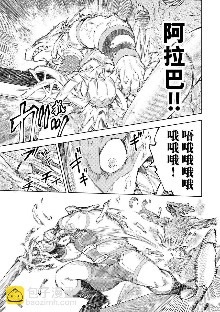 香格里拉·弗隴提亞~屎作獵人向神作發起挑戰~ - 第163話 - 4