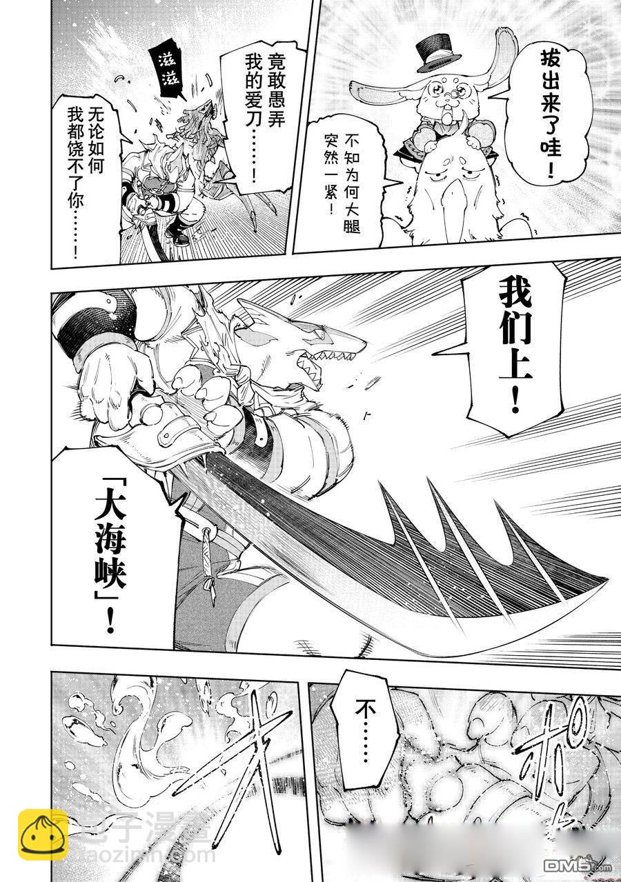 香格里拉·弗隴提亞~屎作獵人向神作發起挑戰~ - 第163話 - 1