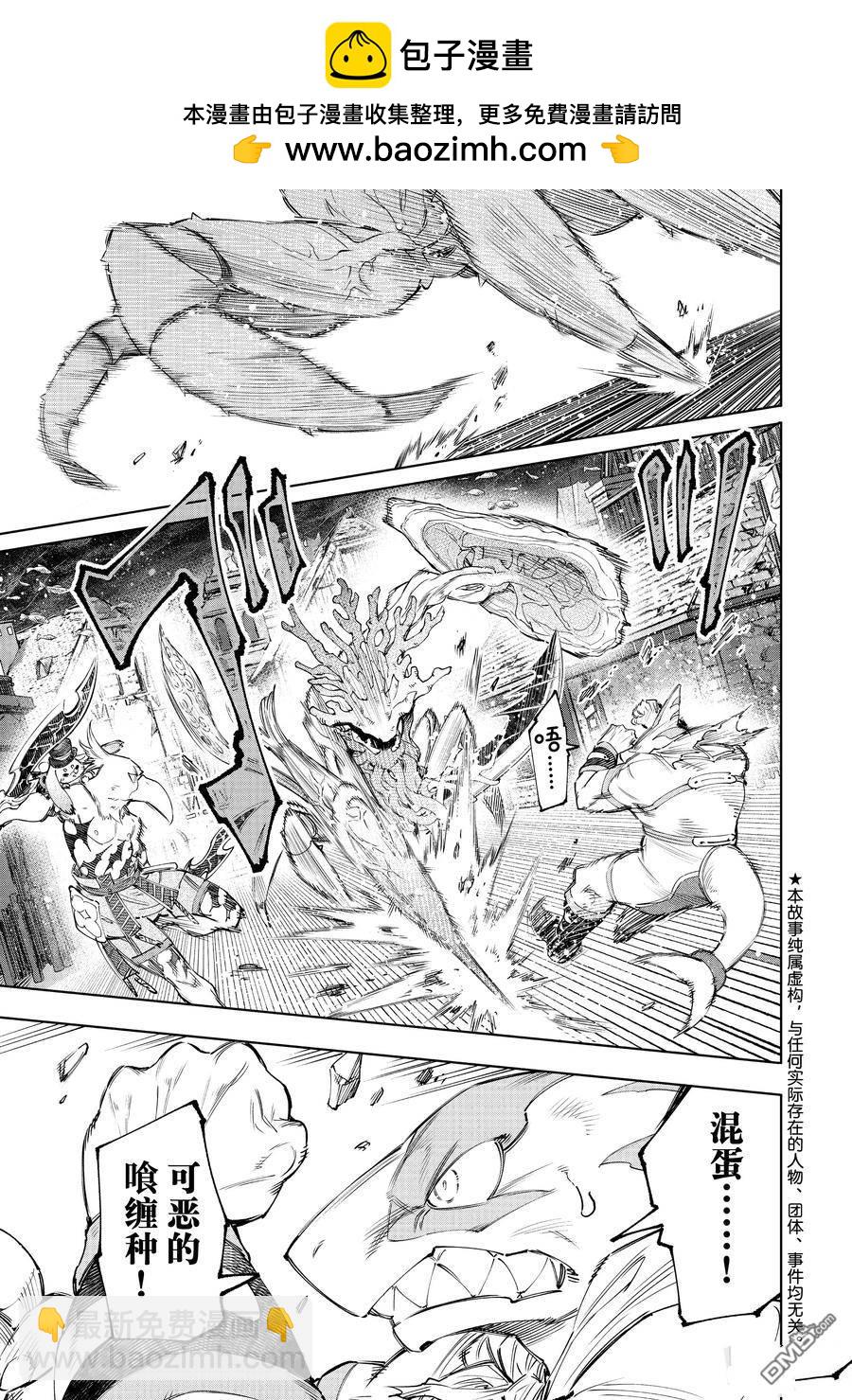 香格里拉·弗隴提亞~屎作獵人向神作發起挑戰~ - 第163話 - 2