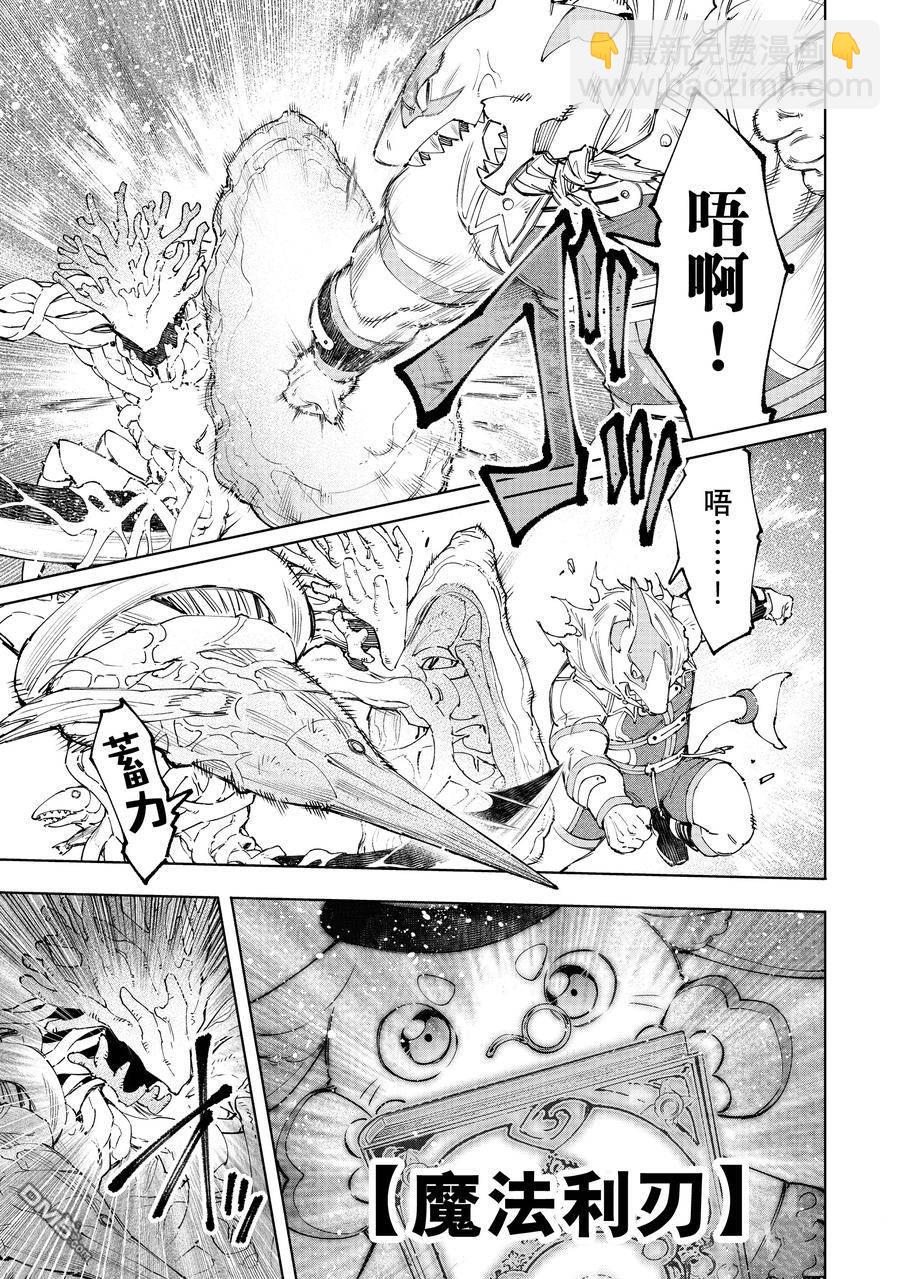 香格里拉·弗隴提亞~屎作獵人向神作發起挑戰~ - 第163話 - 4