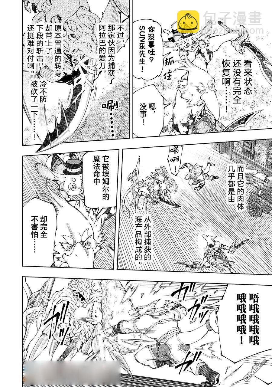 香格里拉·弗隴提亞~屎作獵人向神作發起挑戰~ - 第163話 - 3