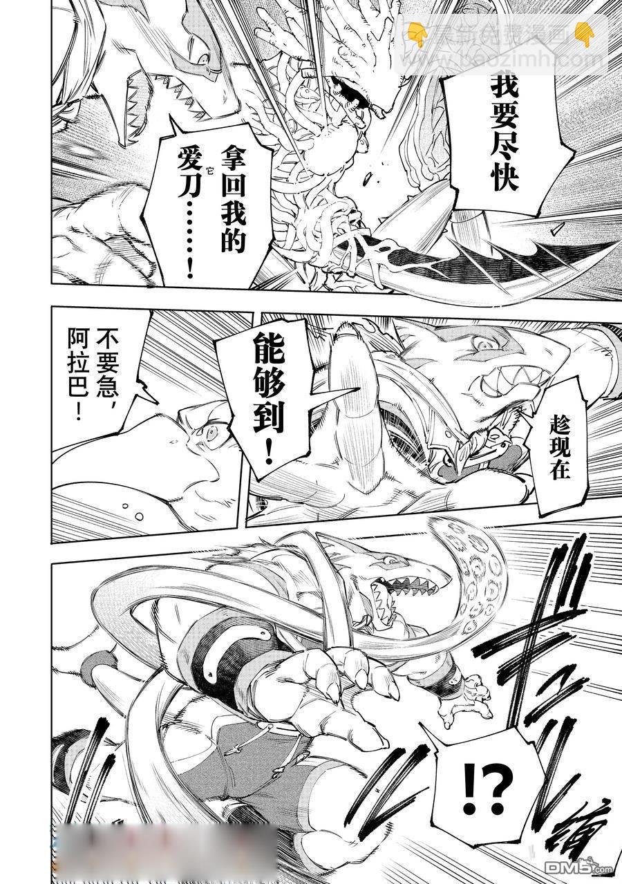 香格里拉·弗隴提亞~屎作獵人向神作發起挑戰~ - 第163話 - 1