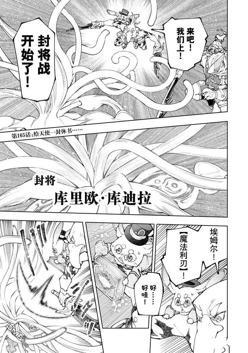 香格里拉·弗隴提亞~屎作獵人向神作發起挑戰~ - 第165話 - 1