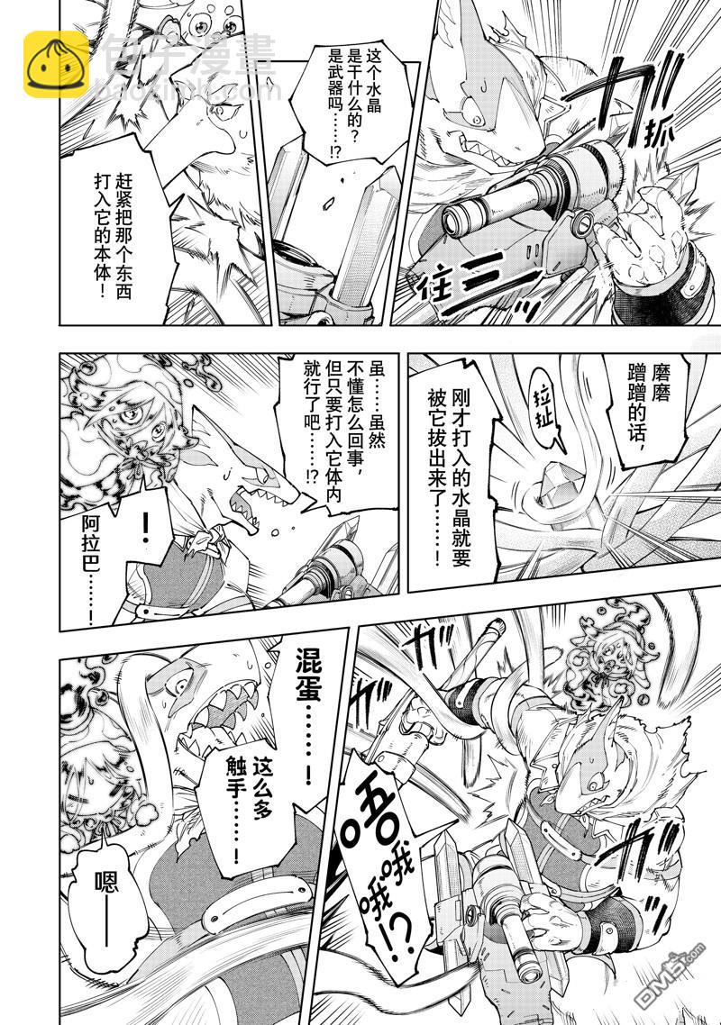 香格里拉·弗隴提亞~屎作獵人向神作發起挑戰~ - 第165話 - 2