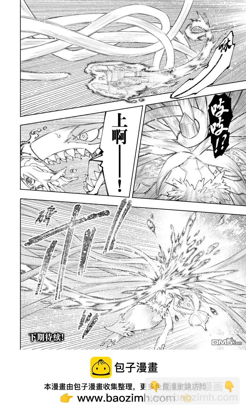 香格里拉·弗隴提亞~屎作獵人向神作發起挑戰~ - 第165話 - 2