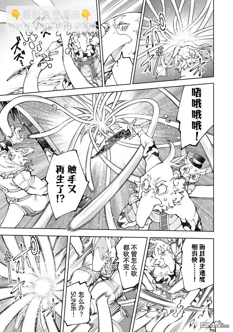 香格里拉·弗隴提亞~屎作獵人向神作發起挑戰~ - 第165話 - 1