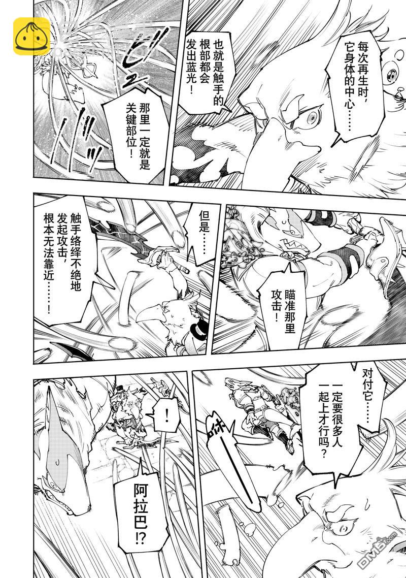 香格里拉·弗隴提亞~屎作獵人向神作發起挑戰~ - 第165話 - 2