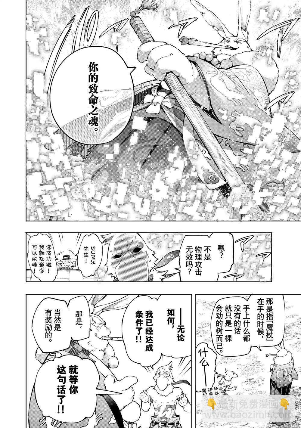 香格里拉·弗隴提亞~屎作獵人向神作發起挑戰~ - 第16話 - 3