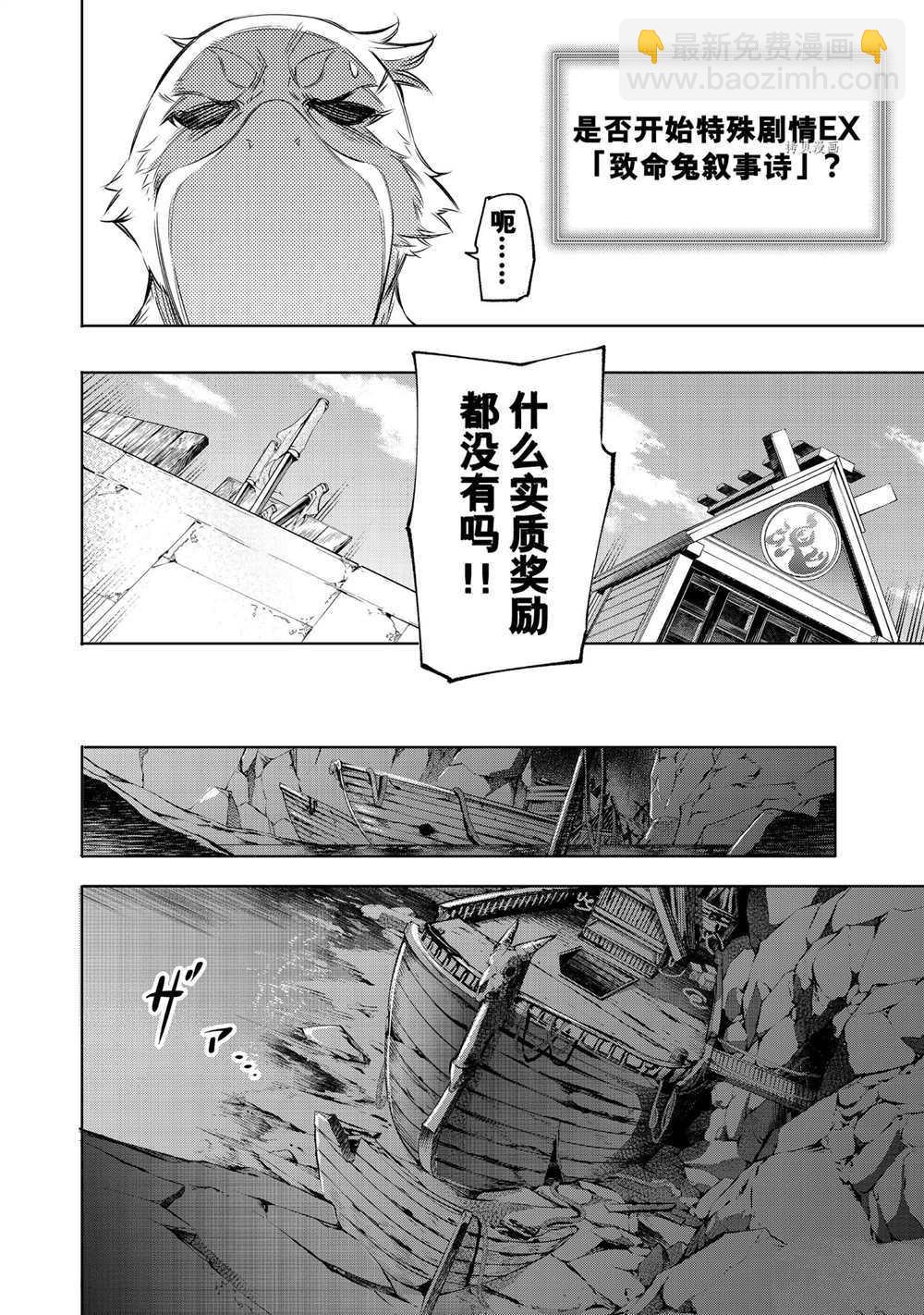 香格里拉·弗隴提亞~屎作獵人向神作發起挑戰~ - 第16話 - 5