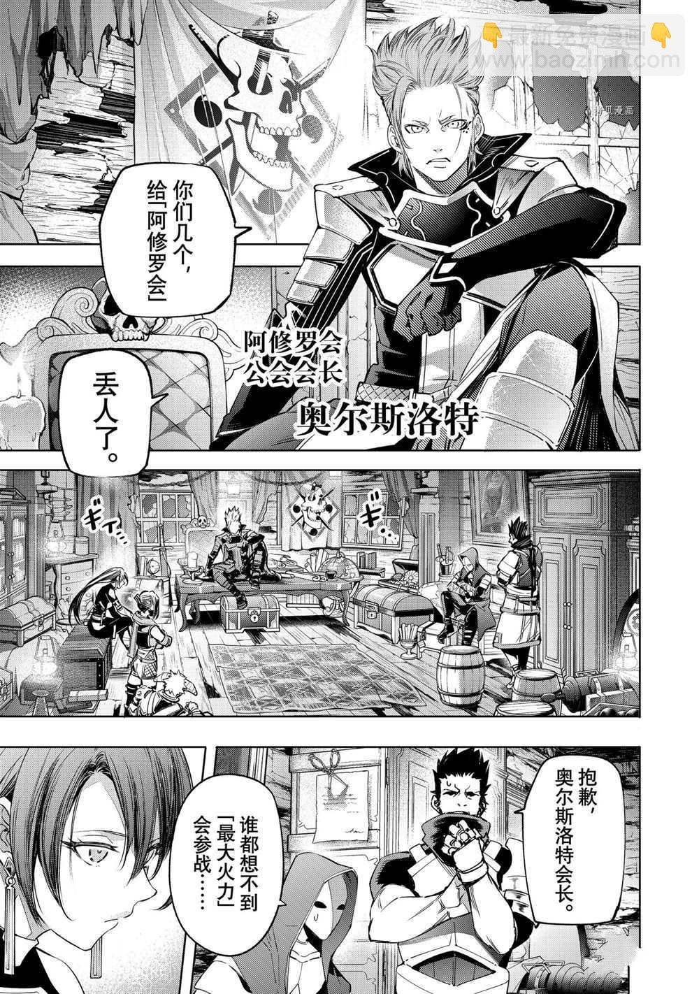 香格里拉·弗隴提亞~屎作獵人向神作發起挑戰~ - 第16話 - 1