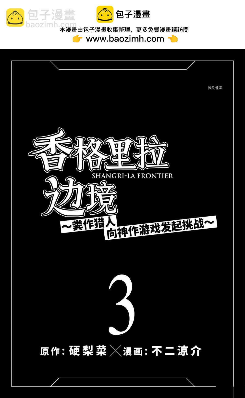 香格里拉·弗隴提亞~屎作獵人向神作發起挑戰~ - 第16話 - 2
