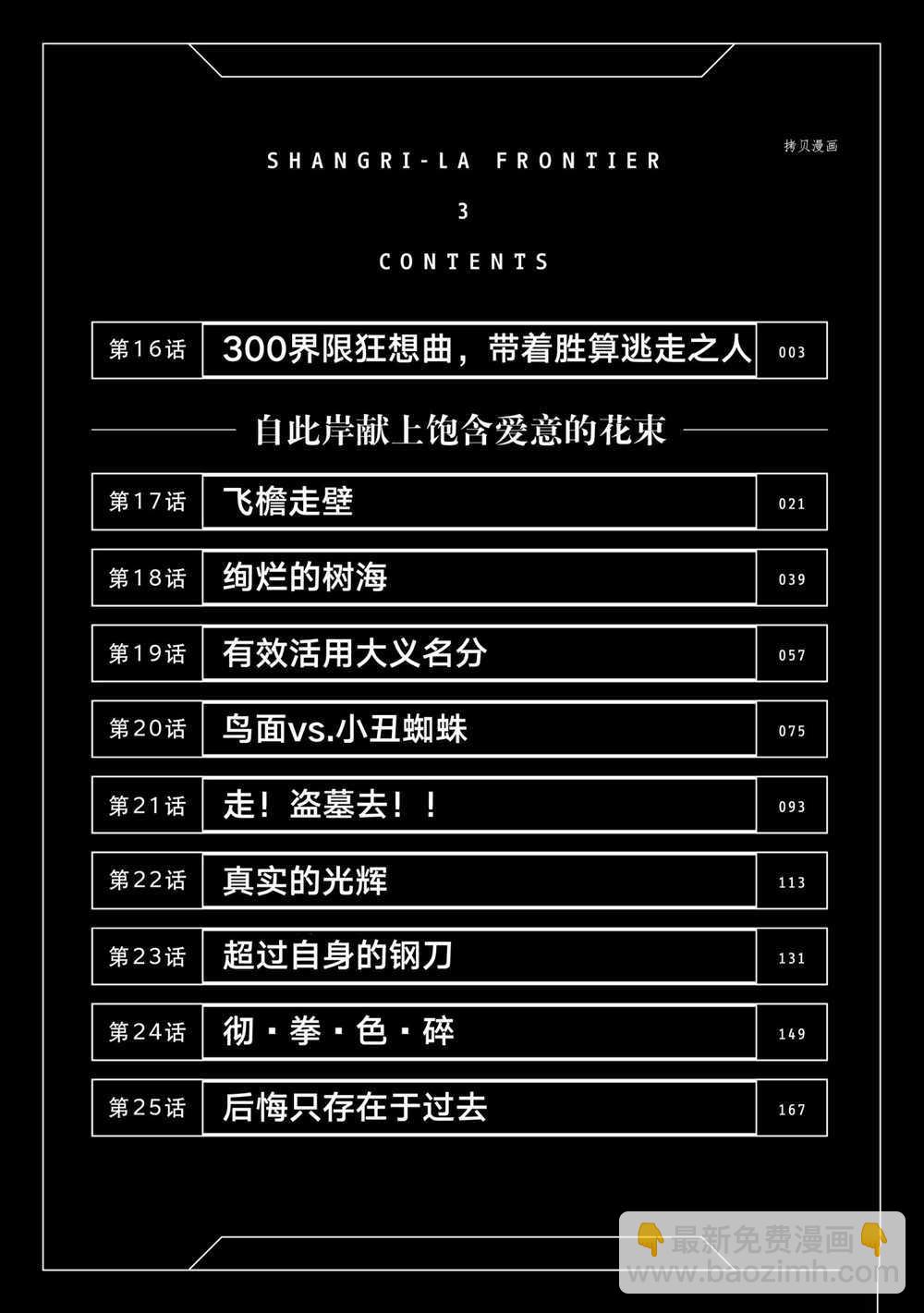 香格里拉·弗隴提亞~屎作獵人向神作發起挑戰~ - 第16話 - 3