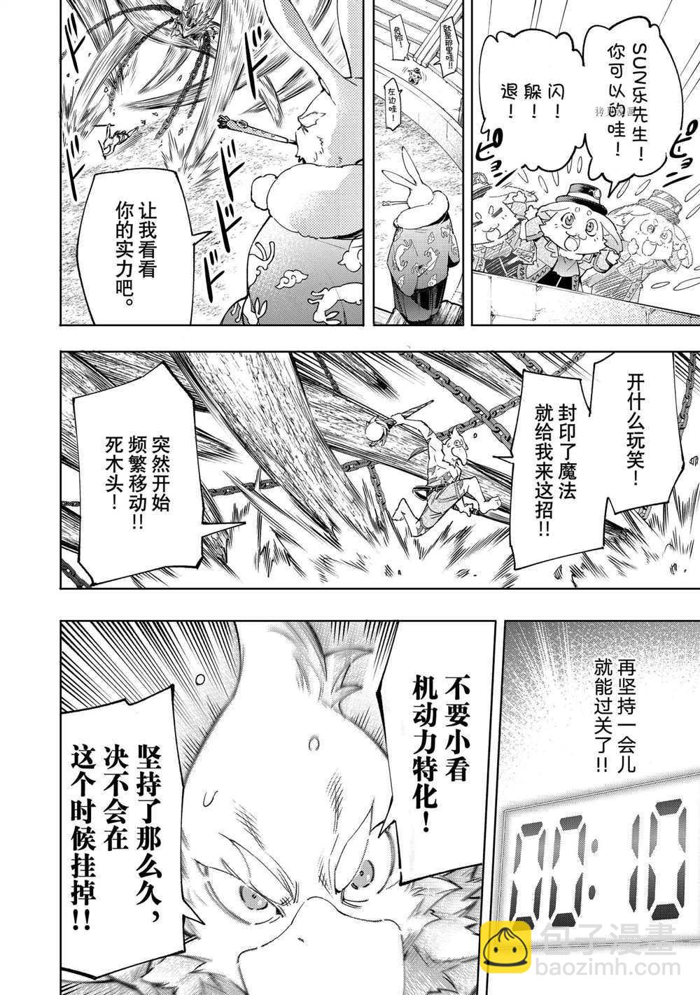 香格里拉·弗隴提亞~屎作獵人向神作發起挑戰~ - 第16話 - 5