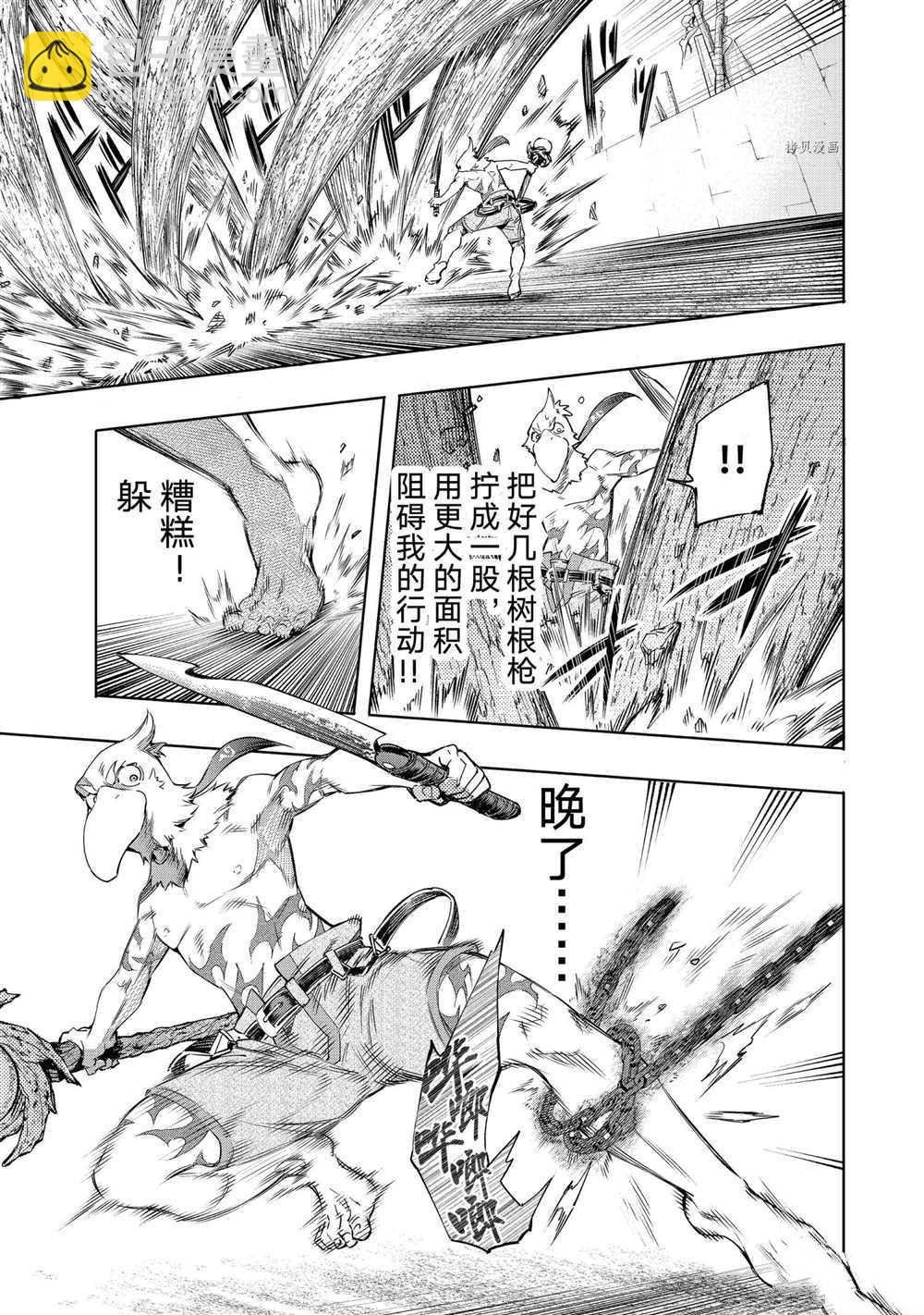 香格里拉·弗隴提亞~屎作獵人向神作發起挑戰~ - 第16話 - 1