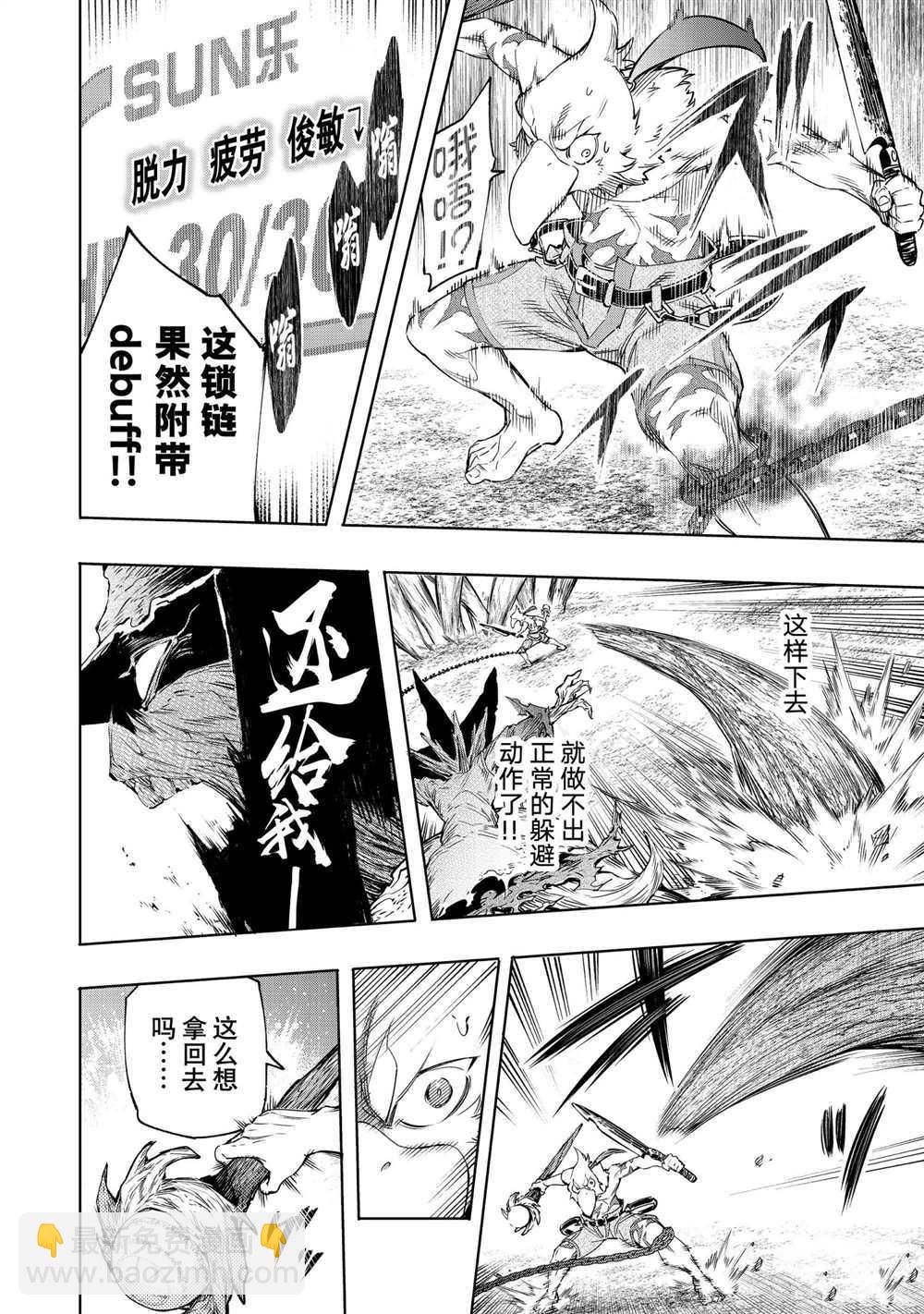 香格里拉·弗隴提亞~屎作獵人向神作發起挑戰~ - 第16話 - 2