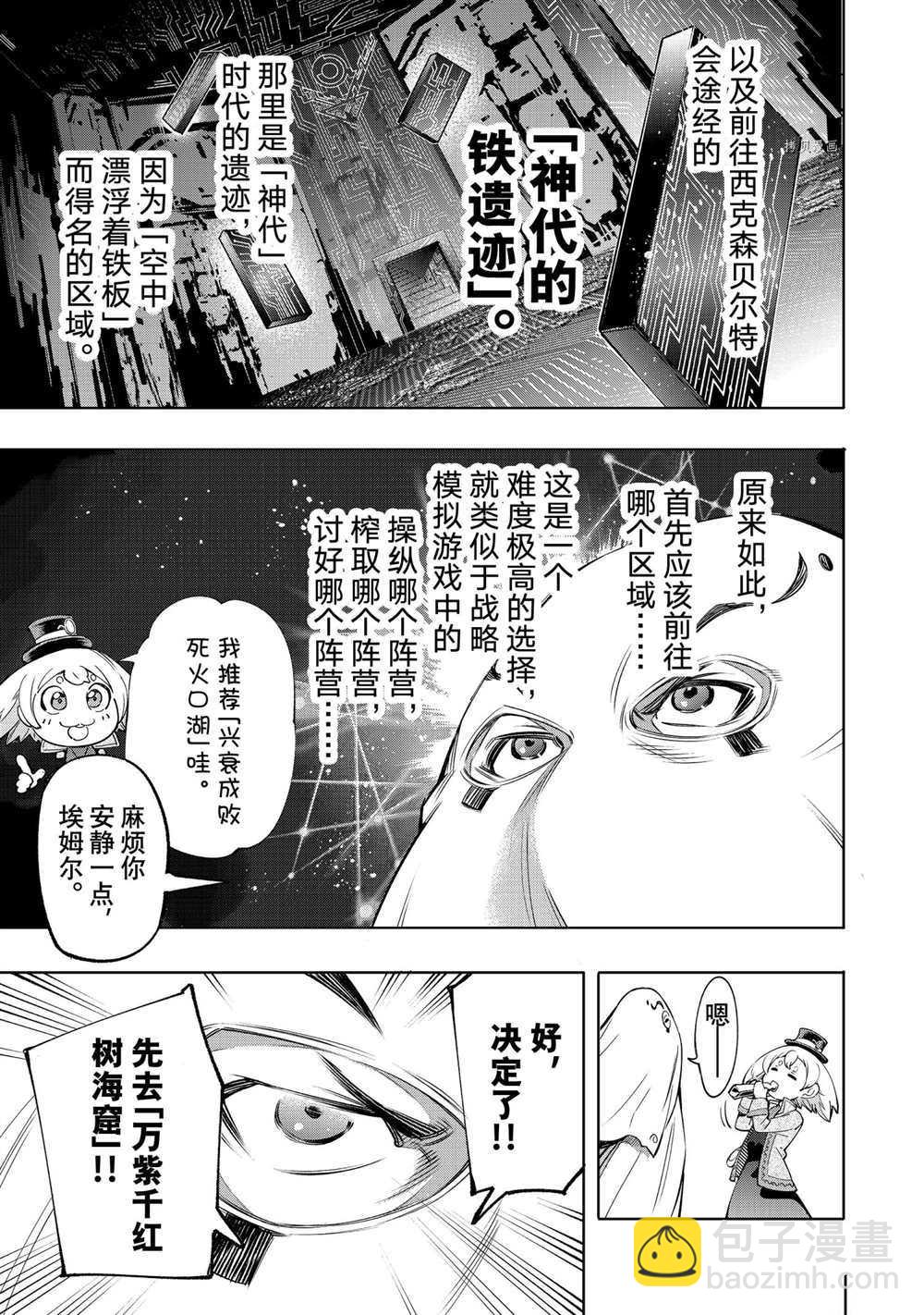 香格里拉·弗隴提亞~屎作獵人向神作發起挑戰~ - 第30話 - 1