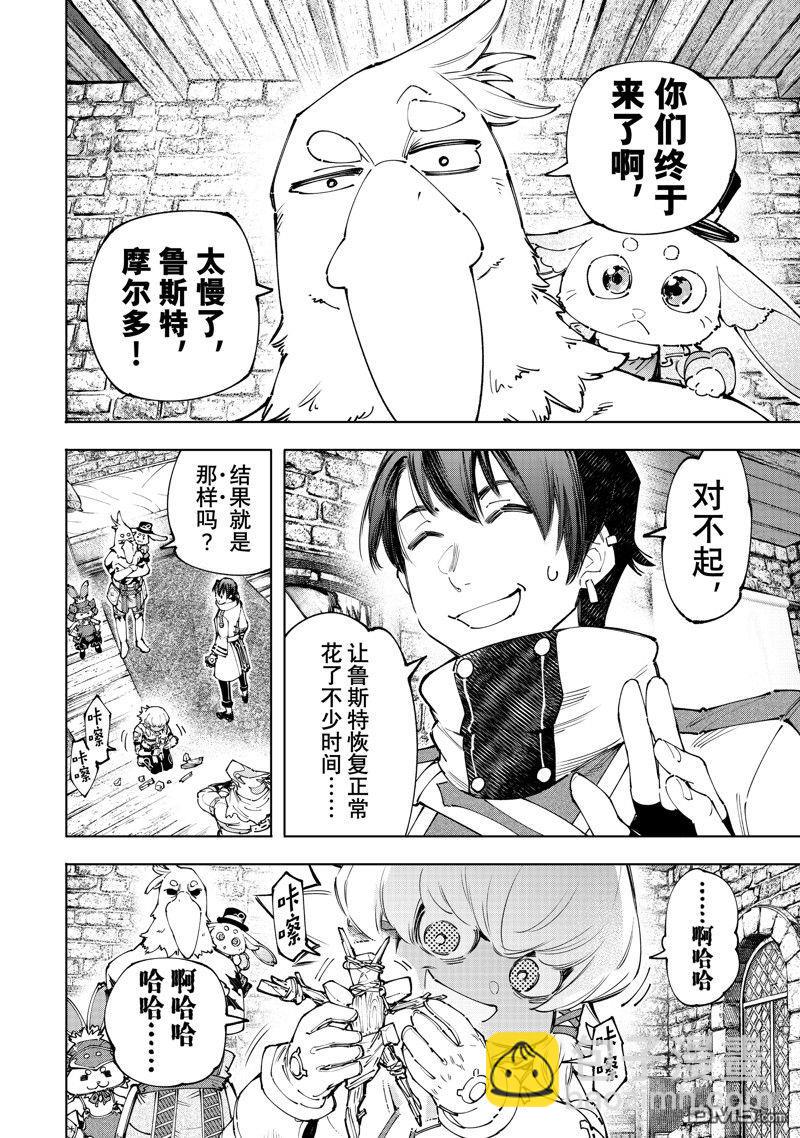 香格里拉·弗隴提亞~屎作獵人向神作發起挑戰~ - 第167話 - 2