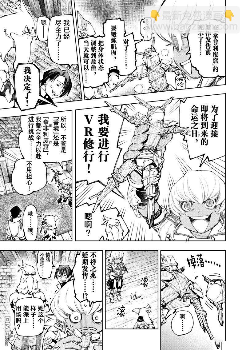 香格里拉·弗隴提亞~屎作獵人向神作發起挑戰~ - 第167話 - 3