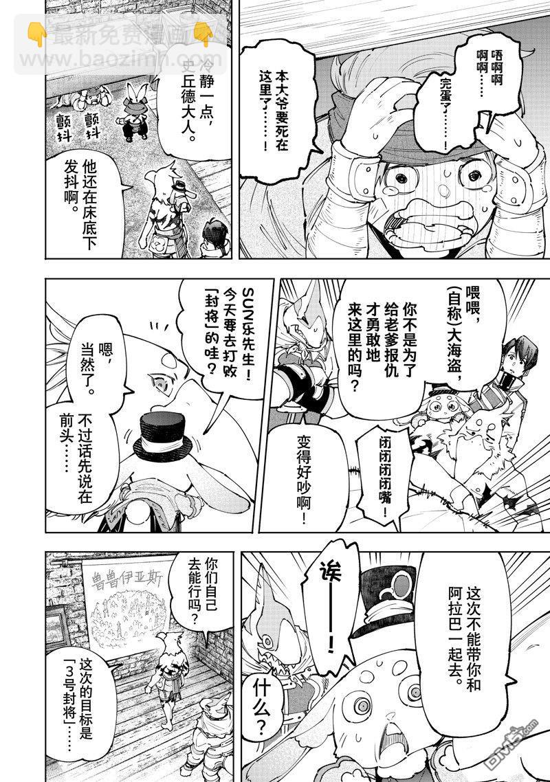 香格里拉·弗隴提亞~屎作獵人向神作發起挑戰~ - 第167話 - 4