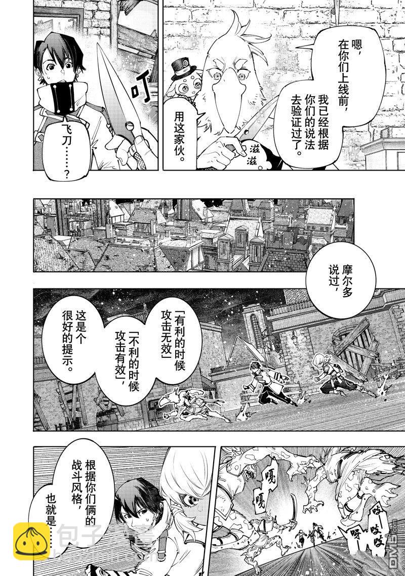 香格里拉·弗隴提亞~屎作獵人向神作發起挑戰~ - 第167話 - 2