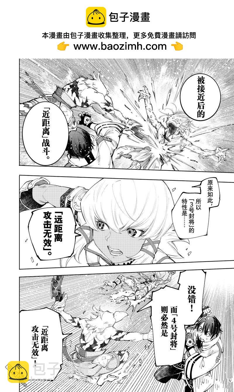 香格里拉·弗隴提亞~屎作獵人向神作發起挑戰~ - 第167話 - 4