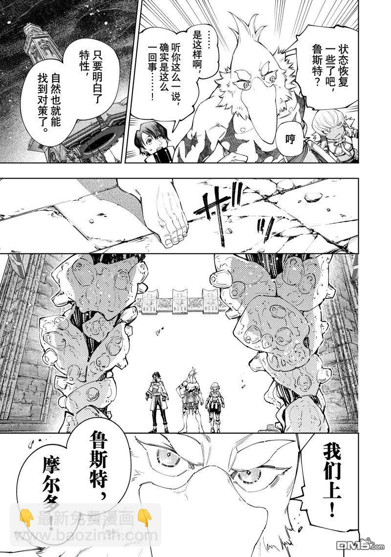 香格里拉·弗隴提亞~屎作獵人向神作發起挑戰~ - 第167話 - 1