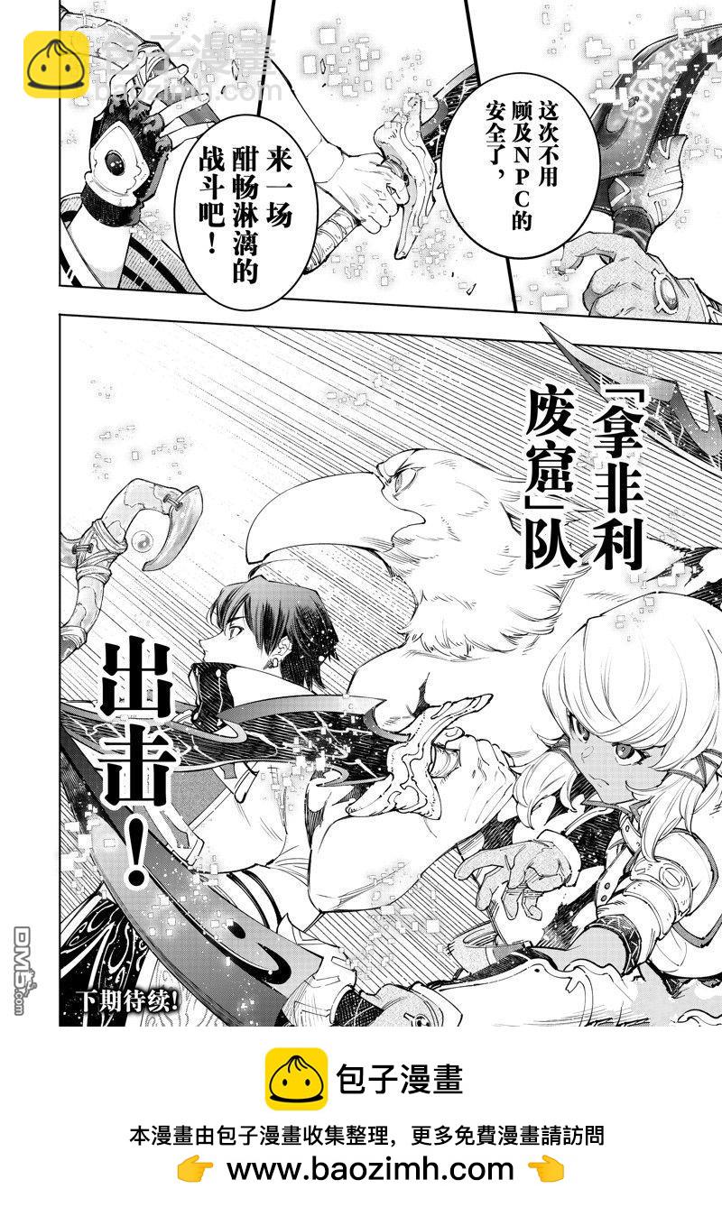 香格里拉·弗隴提亞~屎作獵人向神作發起挑戰~ - 第167話 - 2