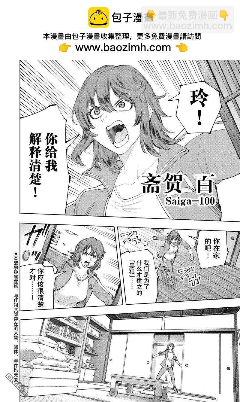 香格里拉·弗隴提亞~屎作獵人向神作發起挑戰~ - 第167話 - 2