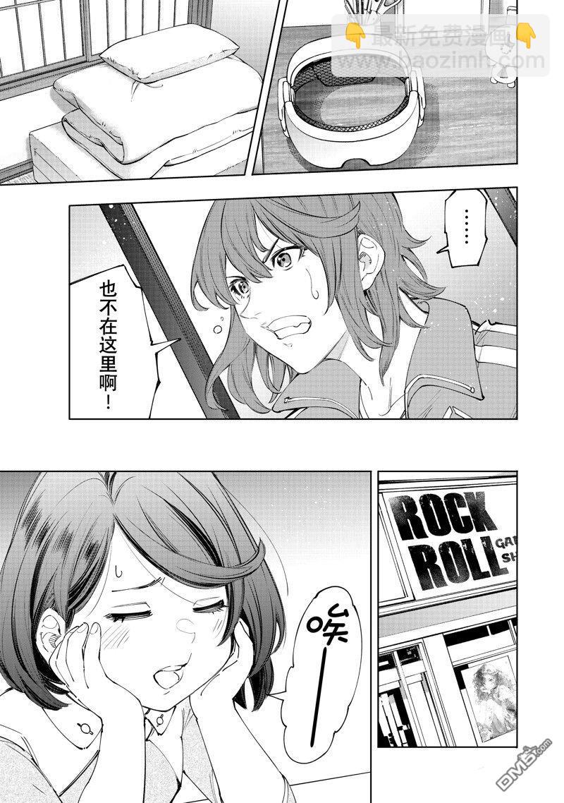 香格里拉·弗隴提亞~屎作獵人向神作發起挑戰~ - 第167話 - 3