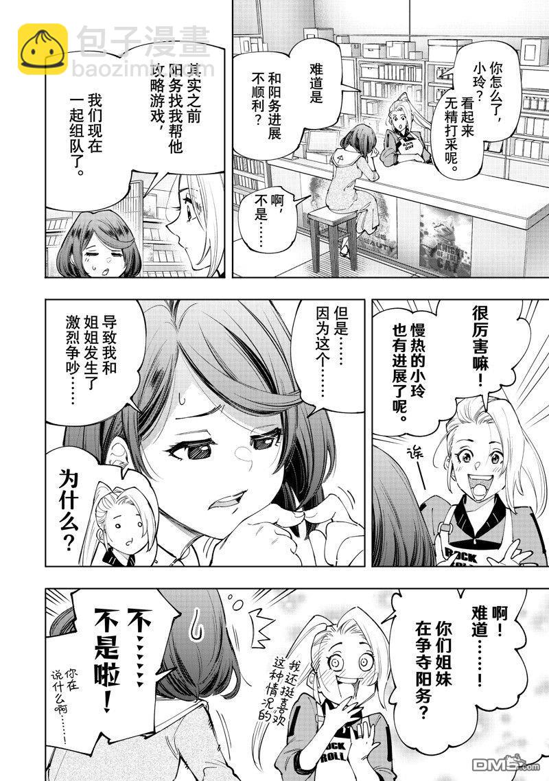 香格里拉·弗隴提亞~屎作獵人向神作發起挑戰~ - 第167話 - 4