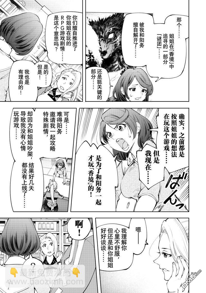 香格里拉·弗隴提亞~屎作獵人向神作發起挑戰~ - 第167話 - 1