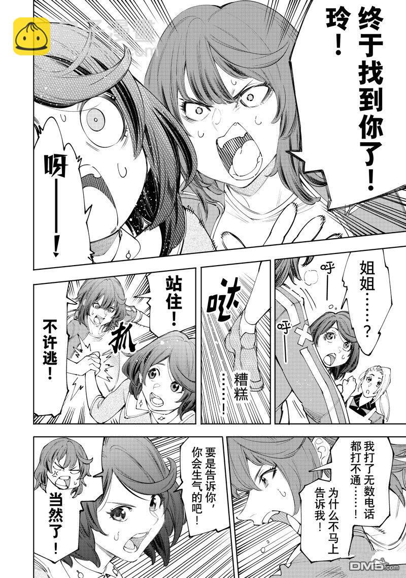 香格里拉·弗隴提亞~屎作獵人向神作發起挑戰~ - 第167話 - 2