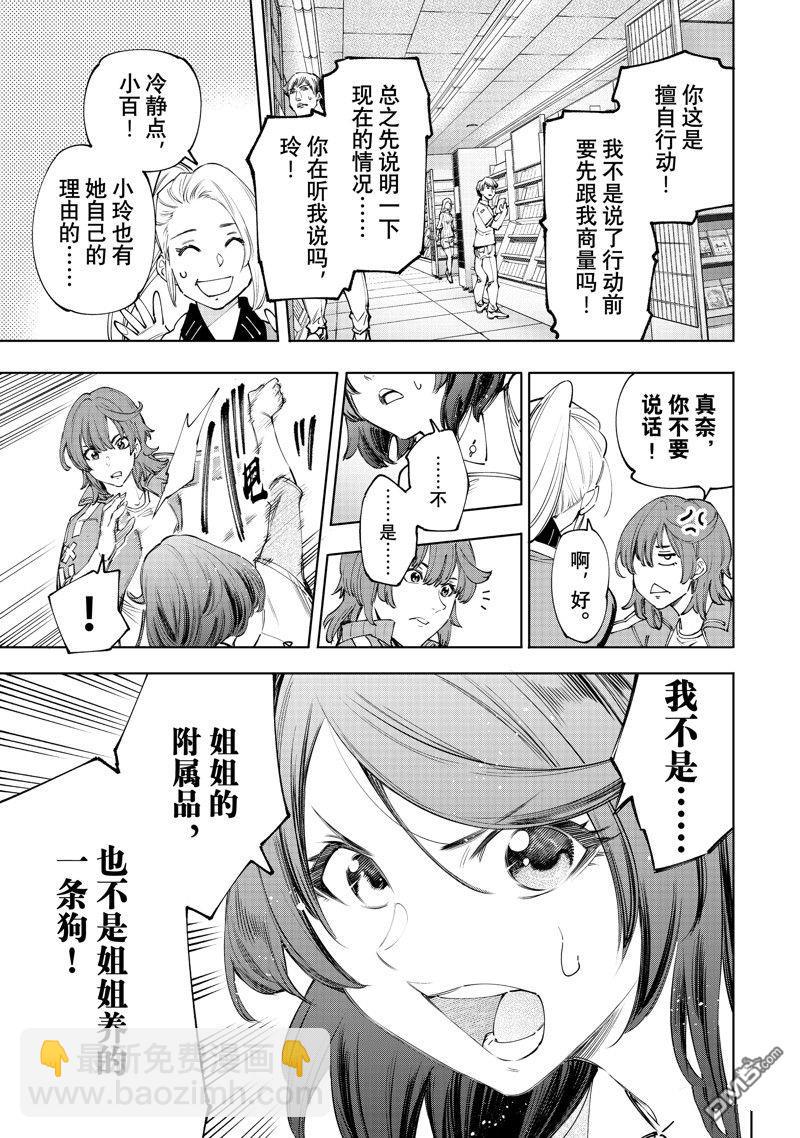 香格里拉·弗隴提亞~屎作獵人向神作發起挑戰~ - 第167話 - 3