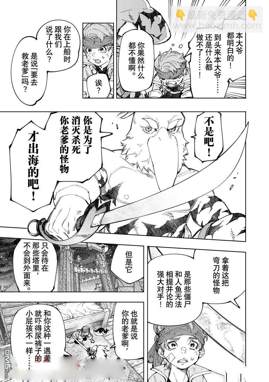 香格里拉·弗隴提亞~屎作獵人向神作發起挑戰~ - 第169話 - 3