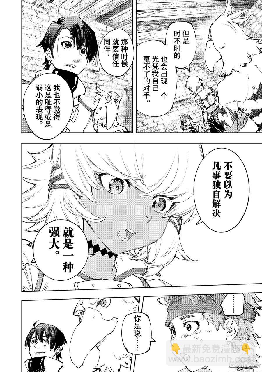 香格里拉·弗隴提亞~屎作獵人向神作發起挑戰~ - 第169話 - 2